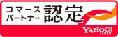 コマースパートナー認定 yahooJAPAN