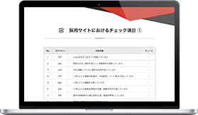 【お役立ち資料】無料ダウンロード