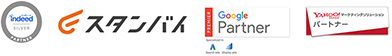 indeed,スタンバイ,google partner,yahoo!パートナー
