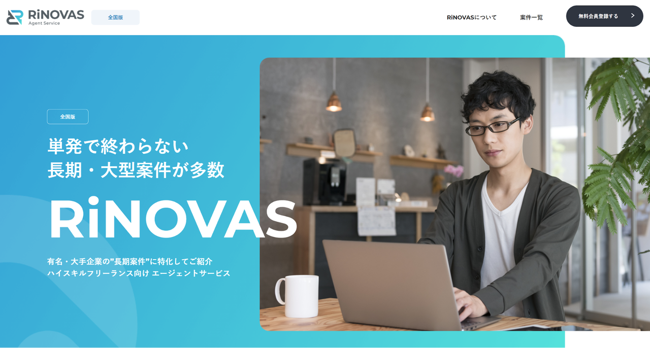 RiNOVASサービスイメージ